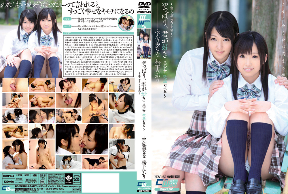 やっぱり、君が好き 美少女・微熱レズビアン 第5章
