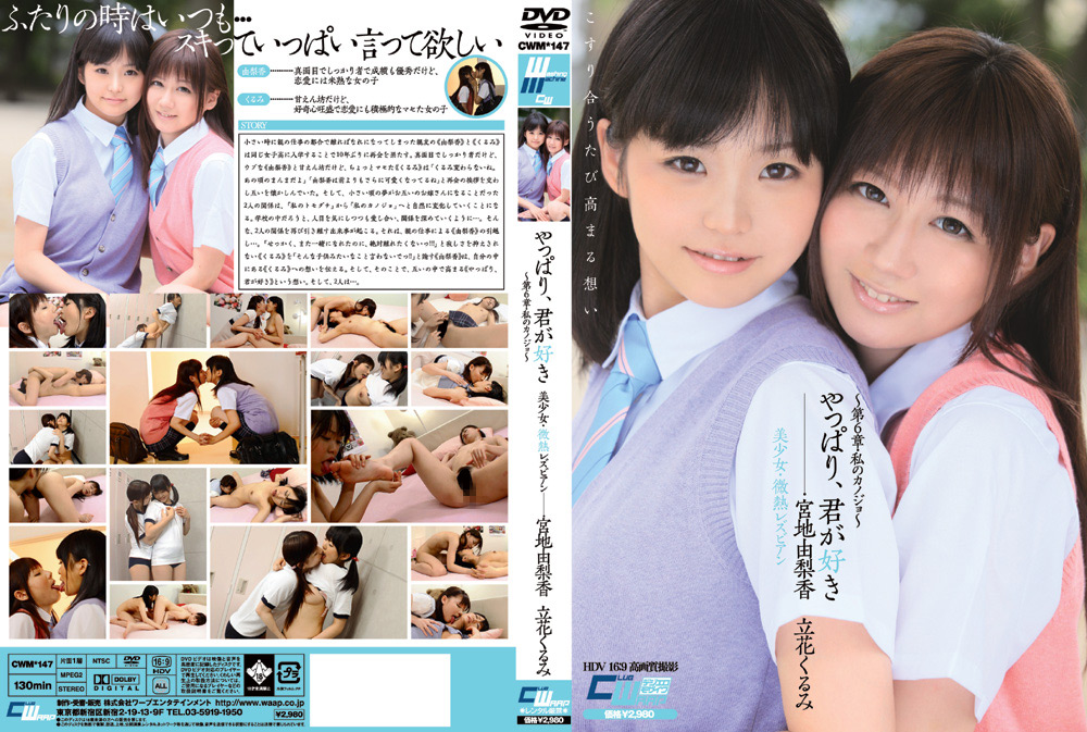 やっぱり、君が好き 美少女・微熱レズビアン 第6章