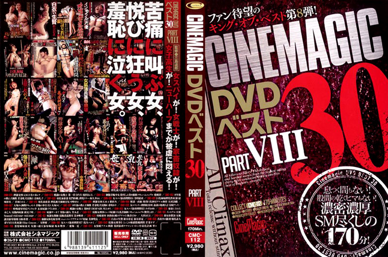 Cinemagic DVD ベスト 30 PART.8