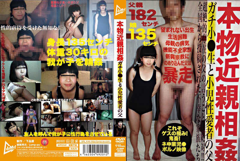 本物近親相○ ガチ○○生と小○性愛者の父