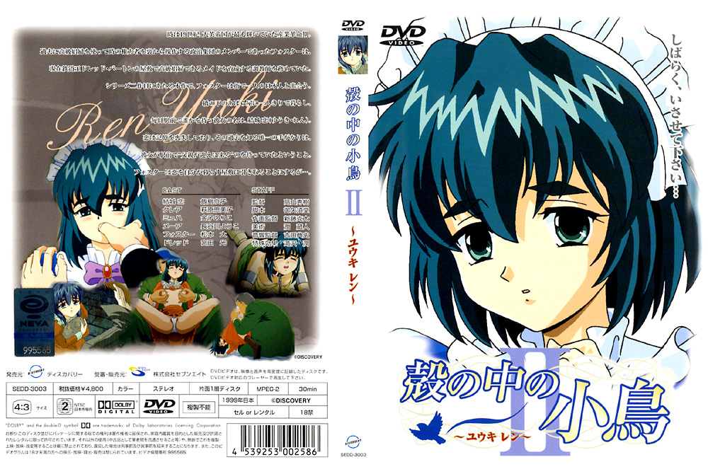 殻の中の小鳥2 ～ユウキ レン～