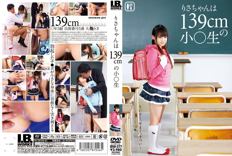 りさちゃんは139cmの○○生