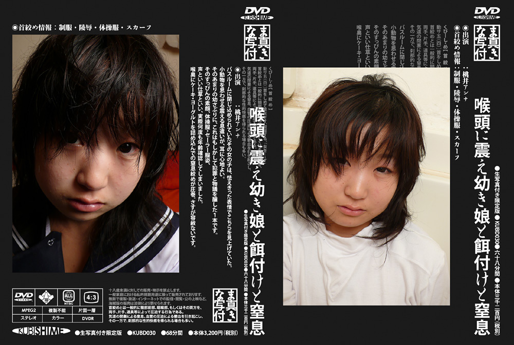 喉頭に震え幼き娘と餌付けと窒息