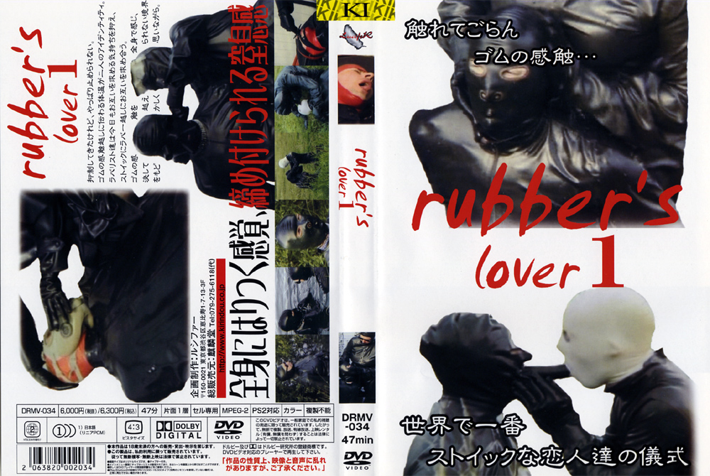 rubber's lover1