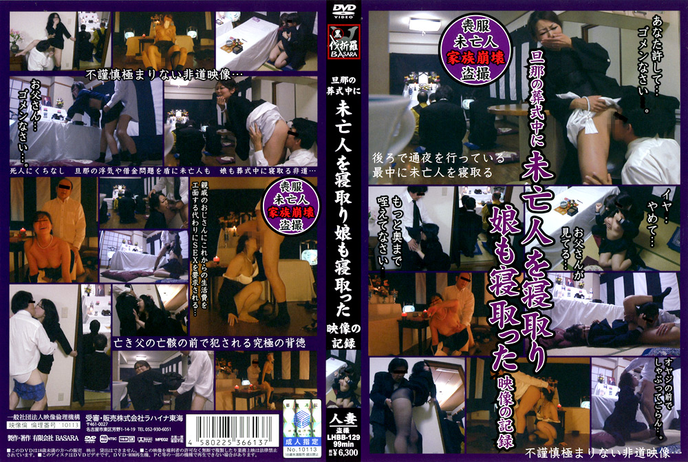 旦那の葬式中に未亡人を寝取り娘も寝取った映像の記録