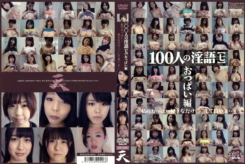 100人の淫語【七】