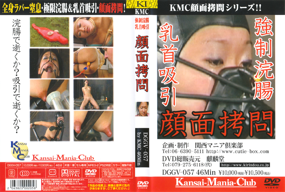 ○制浣腸 乳首吸引 顔面○問