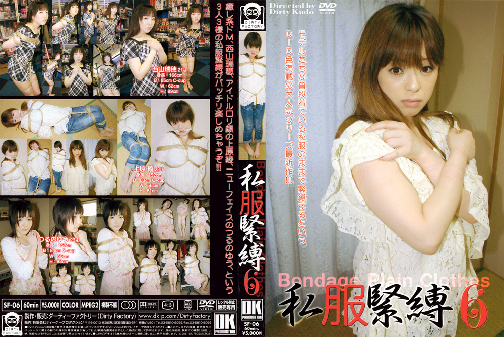 私服緊○6