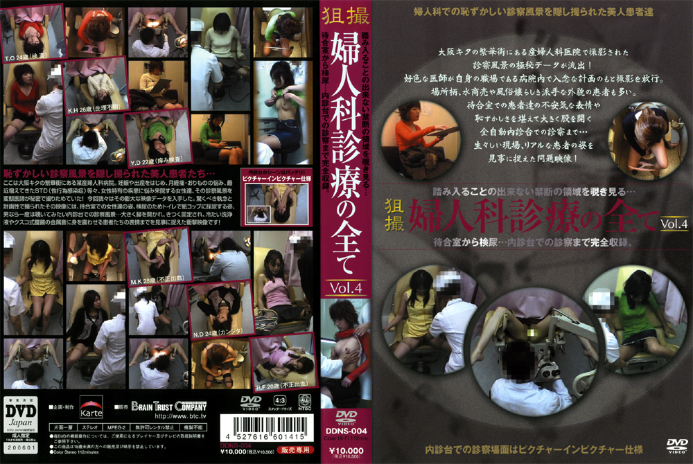 婦人科診療の全て Vol.4