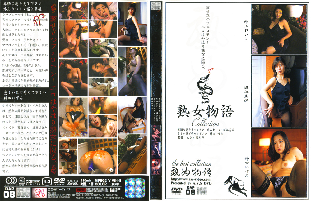 熟女物語 Collection