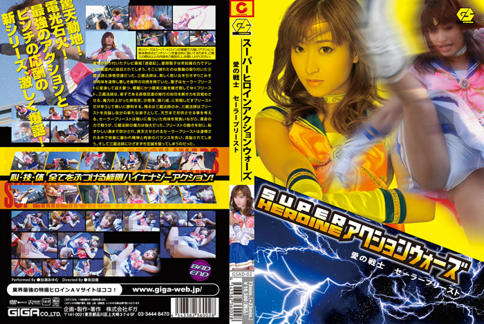 SUPER HEROINE アクションウォーズ セーラープリースト