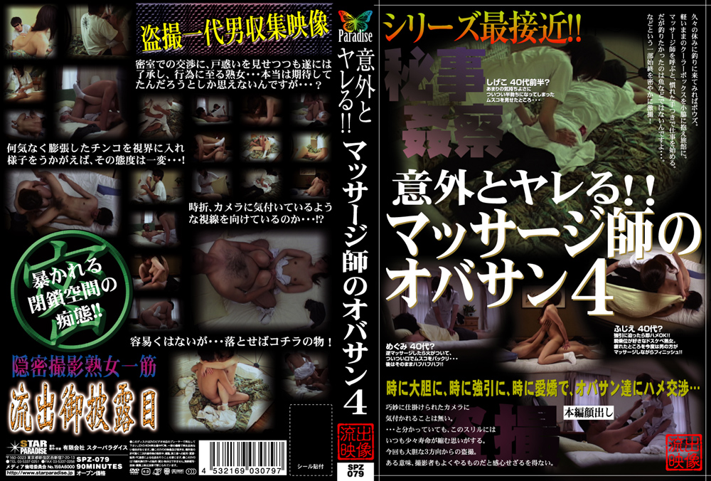 意外とヤレる！！マッサージ師のオバサン4