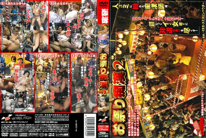 お祭り痴○2