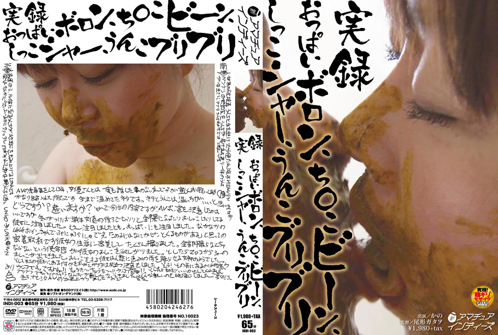 実録 おっぱいボロン、ち○こビーン、しっこシャー