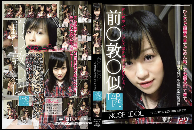 NOSE IDOL ～少女は許しを乞いながら涙する