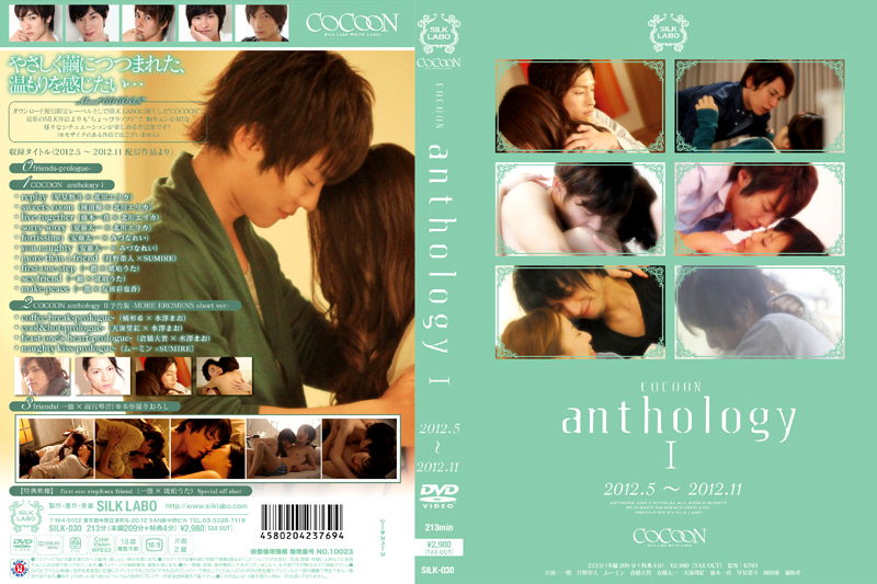 COCOON anthology1
