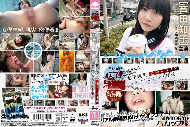 女子○生はマーメイド ぶっかけごっくん中出し 芦田知子