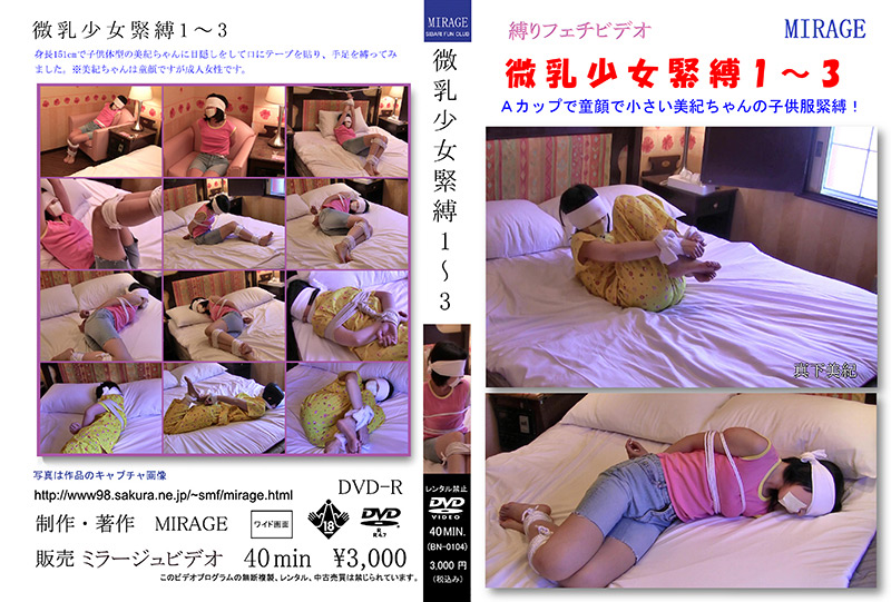 微乳少女緊○1～3