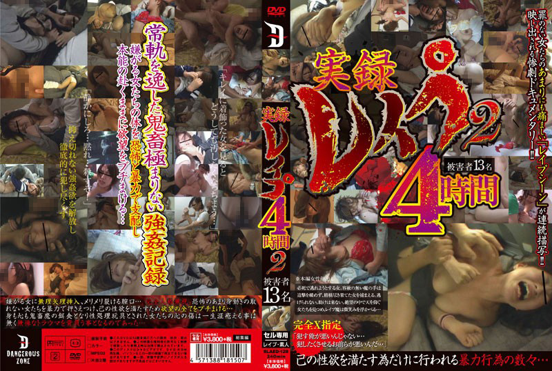 実録○○○4時間2