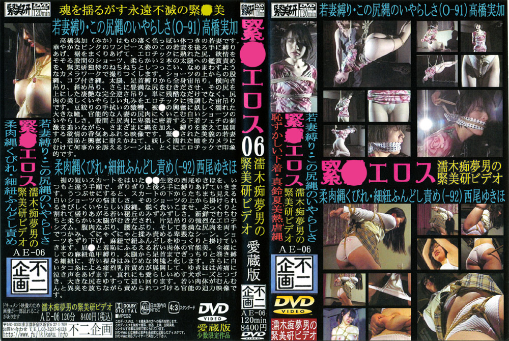 緊○エロス06 柔肉縄くびれ・細紐ふんどし責め