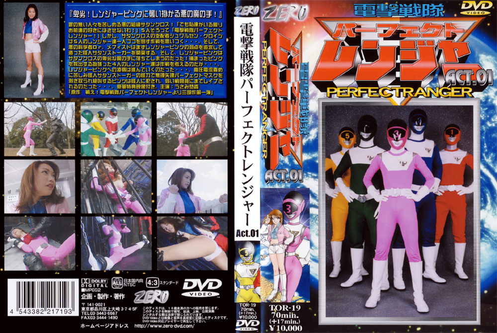 電撃戦隊パーフェクトレンジャー Act.01