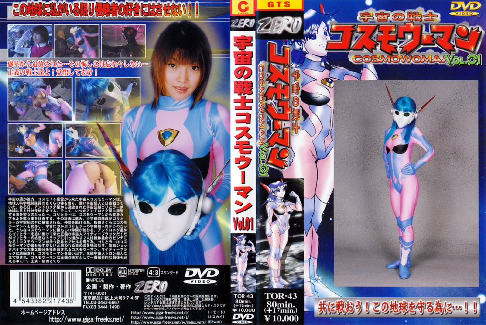 宇宙の戦士コスモウーマン Vol.01