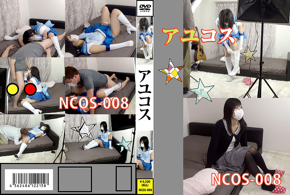 アユコス