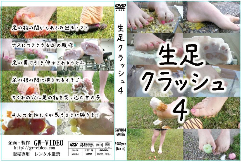 生足クラッシュ4