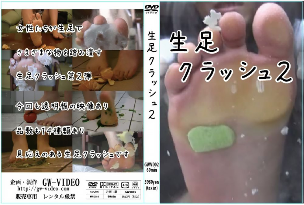 生足クラッシュ2