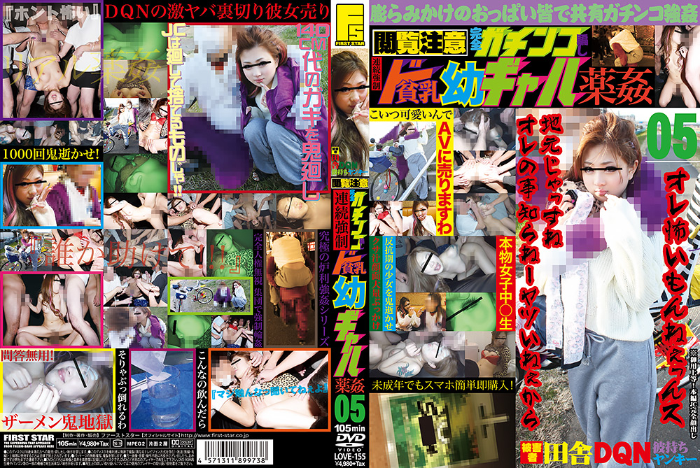 完全ガチンコ騙し 連続○制ド貧乳幼ギャル○○05