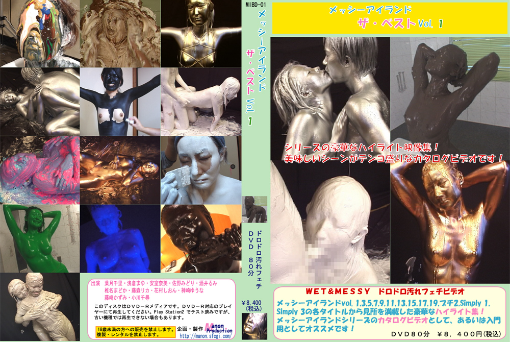 メッシーアイランド ザ・ベスト Vol.1
