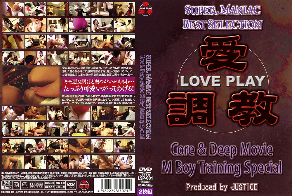 Core ＆ Deep Movie M Boy Training Special