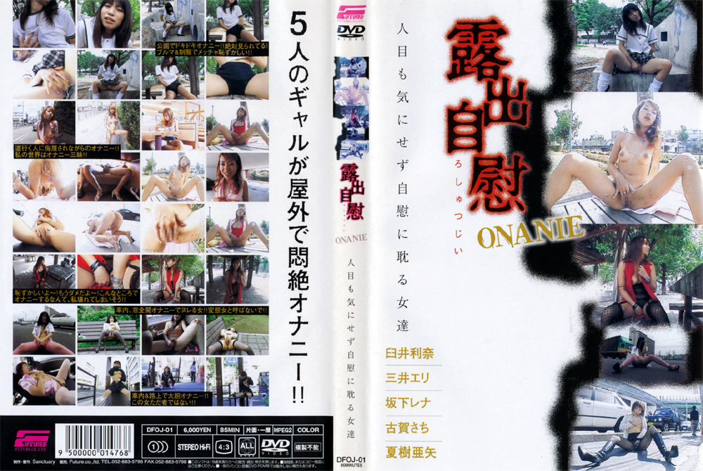 露出自慰 ONANIE