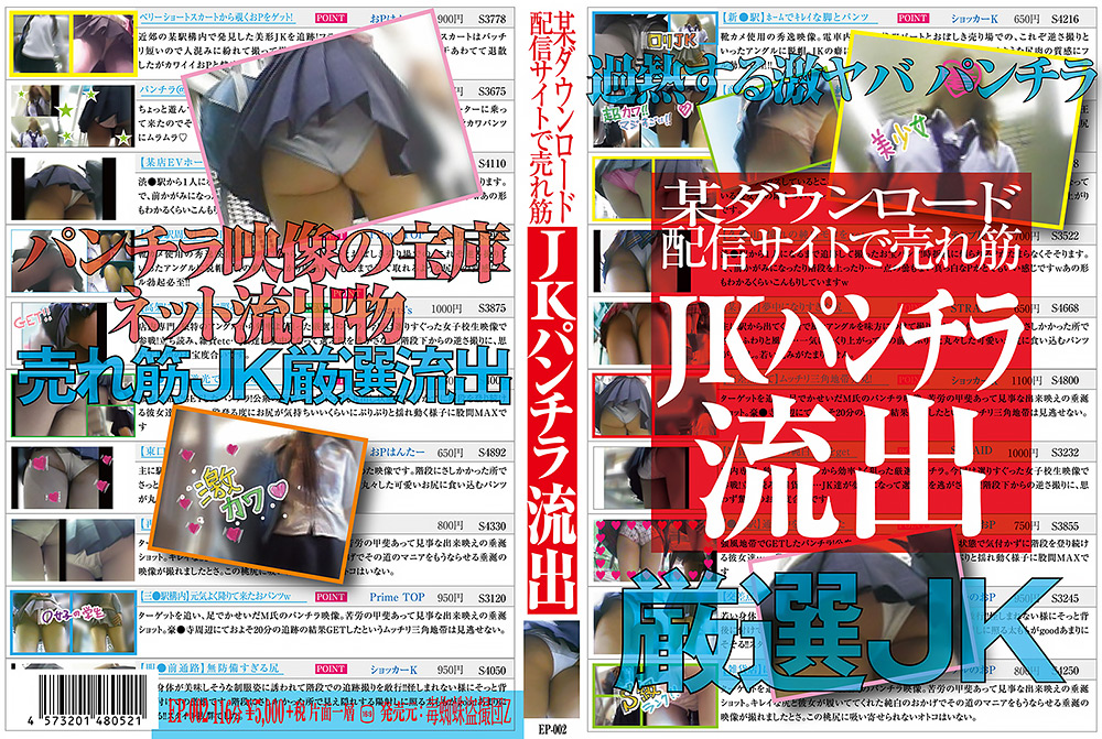 某ダウンロード配信サイトで売れ筋 JKパンチラ流出