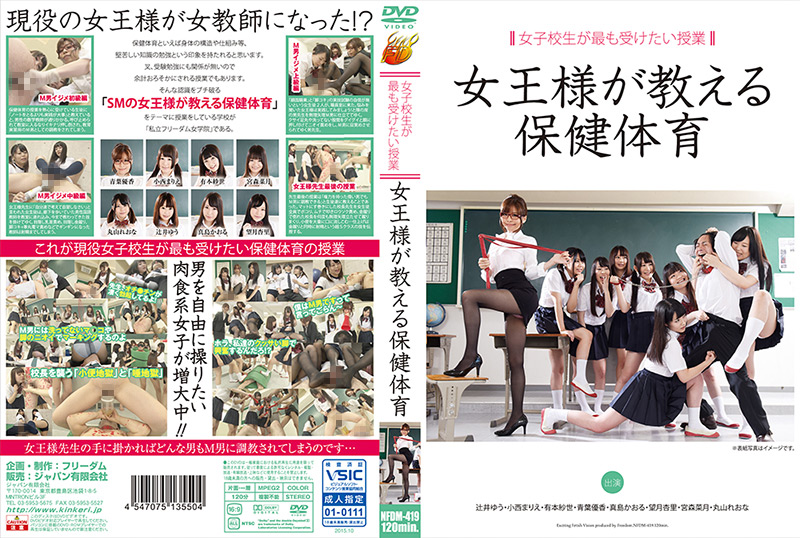 女子○生が最も受けたい授業 女王様が教える保健体育