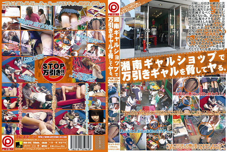 湘南ギャルショップで万引きギャルを脅してヤる。