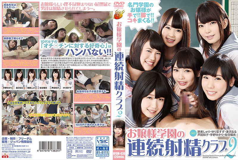 お嬢様学園の連続射精クラブ2