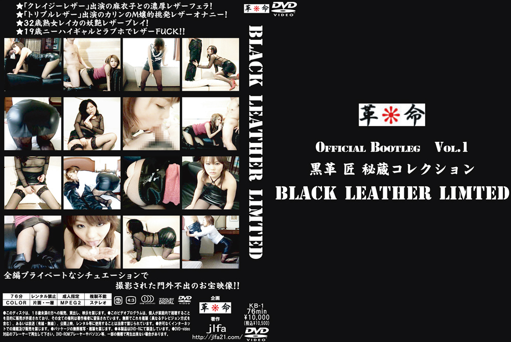 BLACK LEATHER LIMITED Vol.1