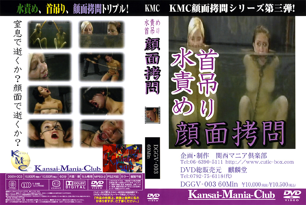水責め首吊り 顔面○問