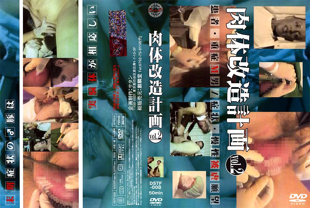 肉体改造計画 vol.2