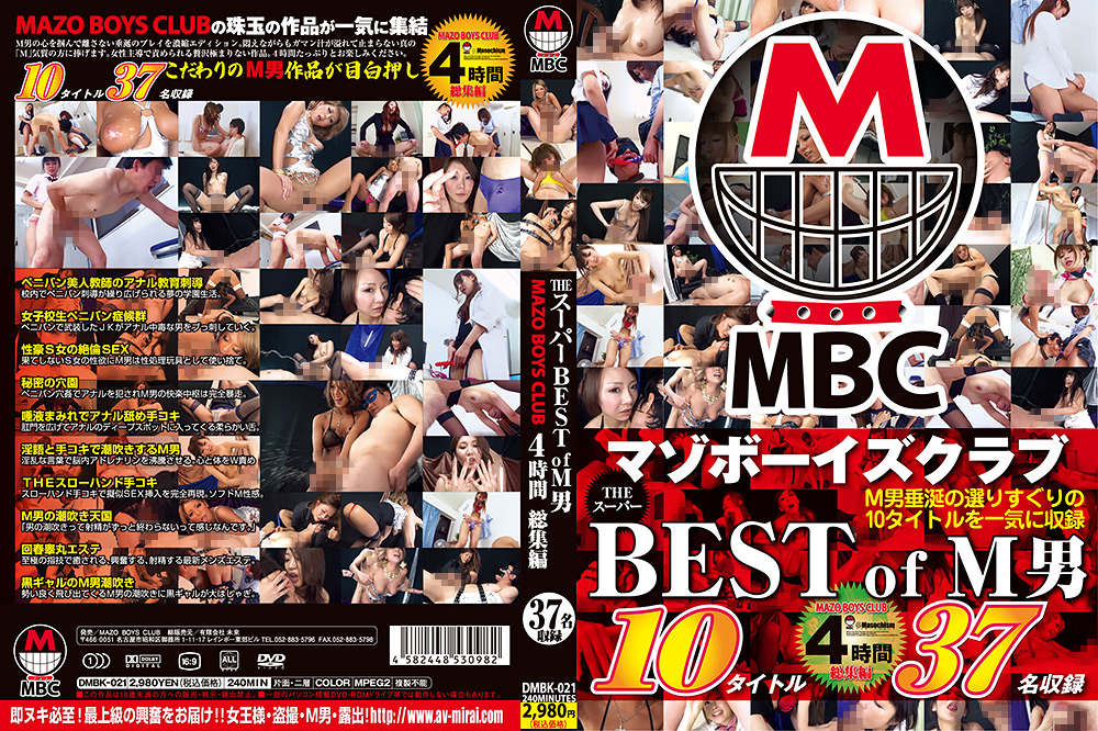 THE スーパーBEST of M男 4時間 総集編
