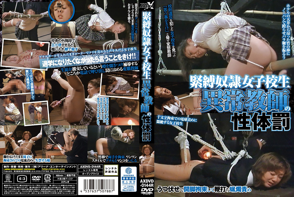 緊○従僕女子○生 異常教師の性体罰