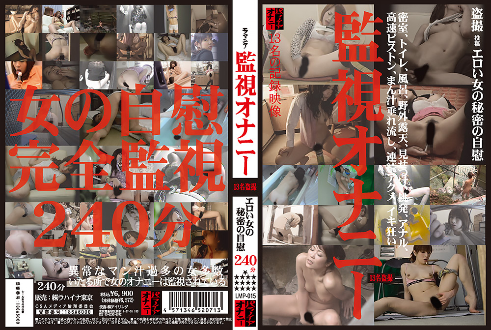 監視オナニー