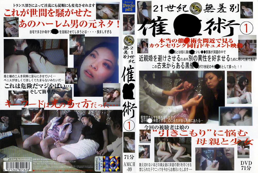 21世紀無差別催○術1
