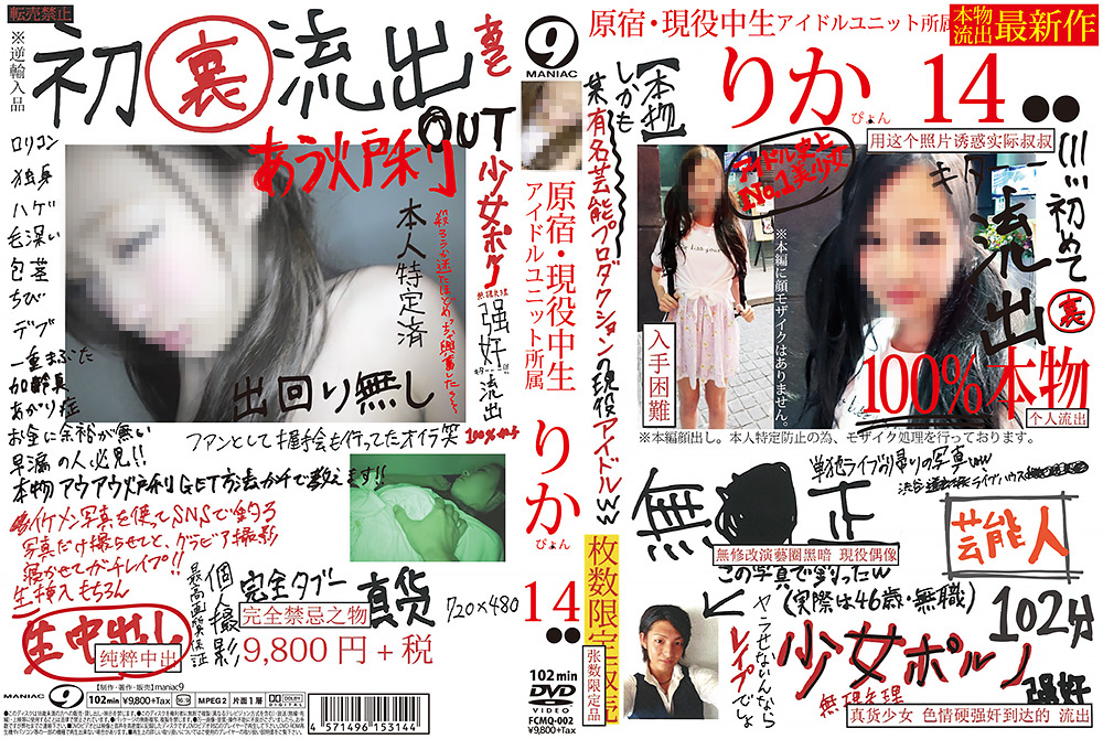 原宿・現役中生アイドルユニット所属 りかぴ●ん14●●
