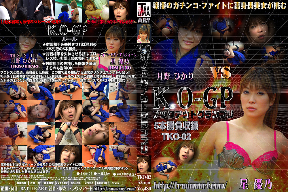 K.O-GP ノックアウトグランプリ2