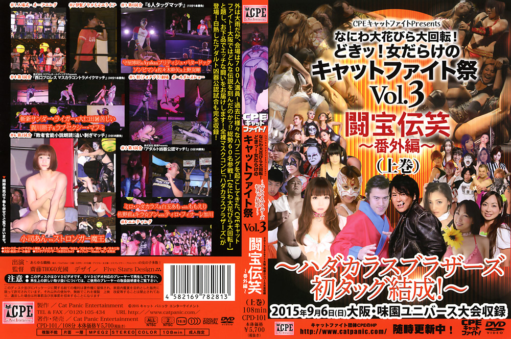 どきッ！女だらけのキャットファイト祭 Vol.3 （上巻）