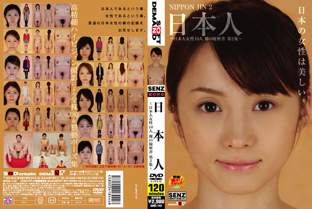 日本人 ～日本人女性10人 裸の履歴書 第2集～