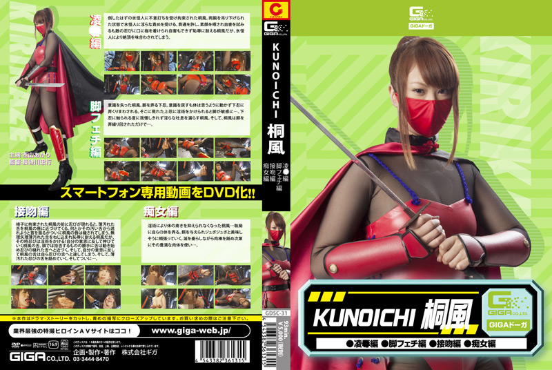 KUNOICHI 桐風 陥落編 脚フェチ編 接吻編 痴女編