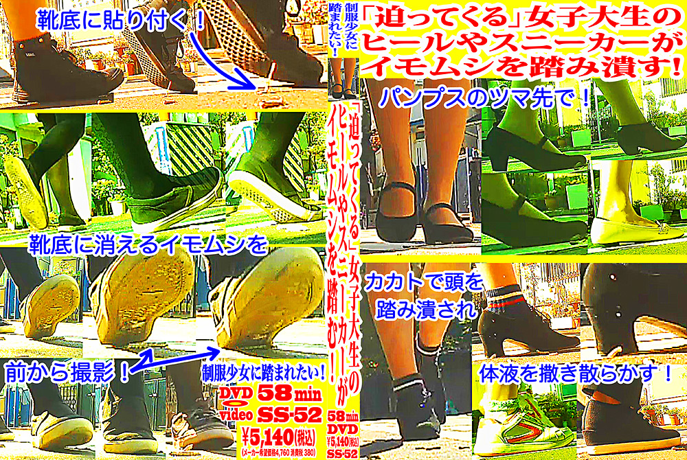 女子大生のヒールやスニーカーがイモムシを踏み潰す！